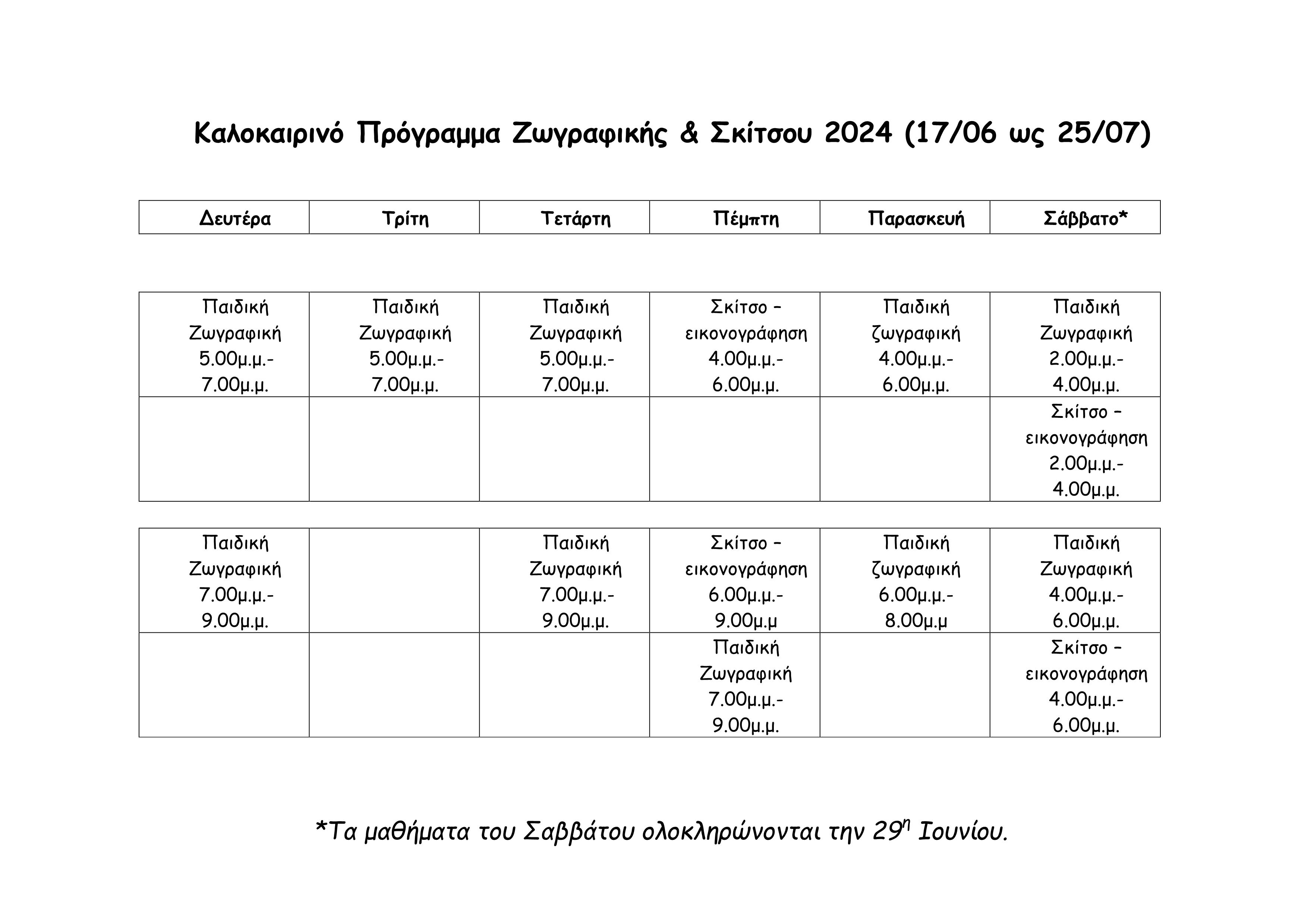 2023 24 prog paidiko kalokerino 2