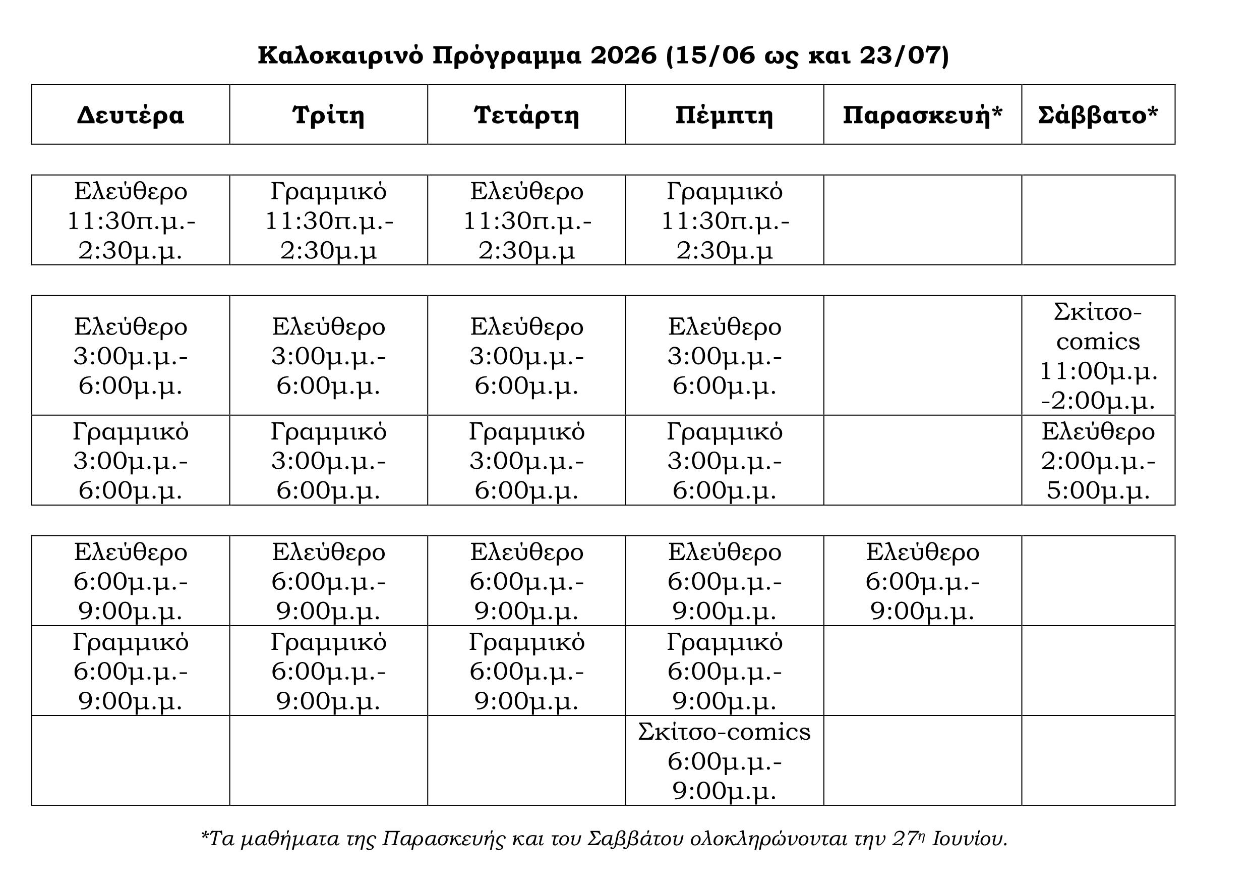 2025 26 prog lykeio kalok A5