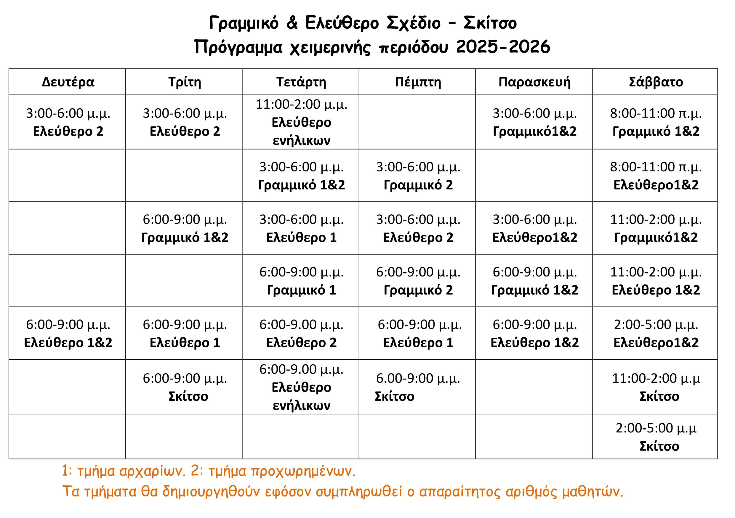 2025 26 prog lykeio sept 3 A5